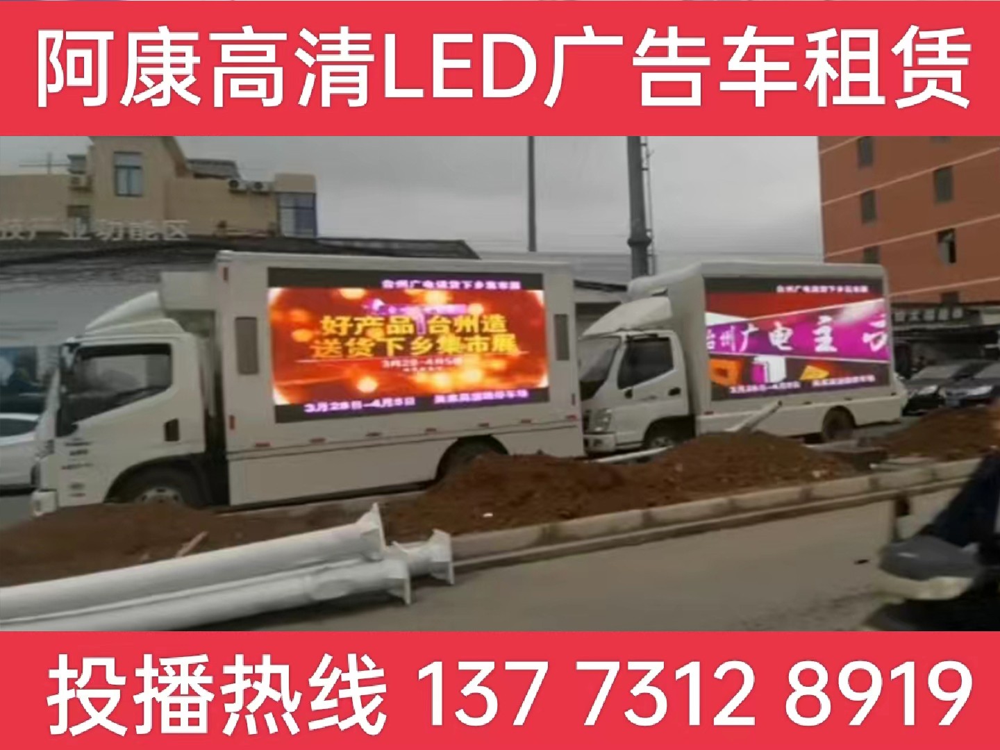 吴江LED宣传车租赁