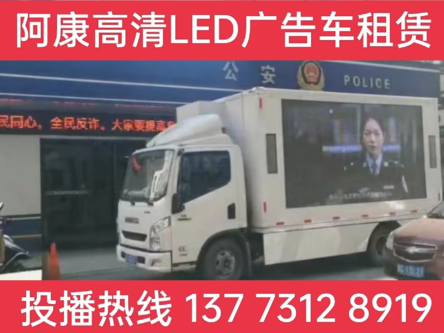 吴江LED广告车租赁-反诈宣传