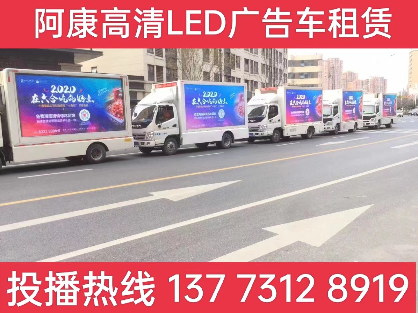 吴江宣传车出租-海底捞LED广告